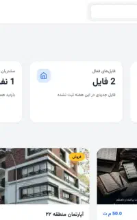 ابزار تخصصی مشاوران املاک