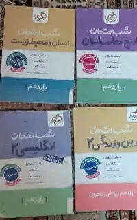 شب امتحان