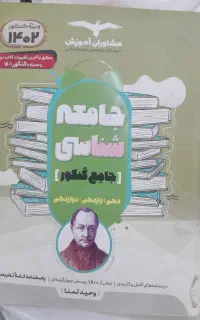کتاب کنکور انسانی