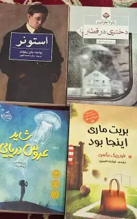 فروش تعدادی کتاب