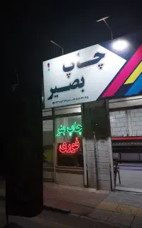 چاپ و ارسال بنر فوری