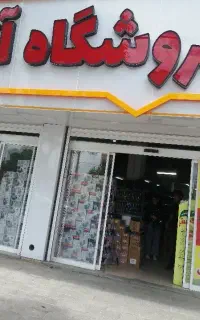 استخدام نیرو فروشگاه