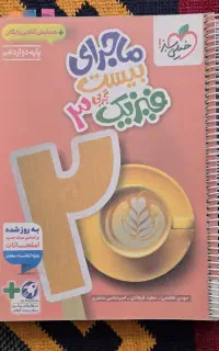کتاب های تشریحی پایه دوازدهم