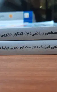 کتاب کنکور دوازدهم