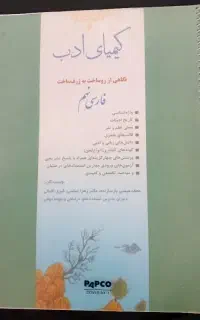 کتاب کیمیای ادب ، سیمی شده