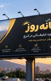 اجاره بیلبورد