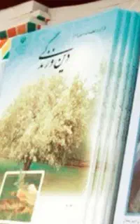نیازمند کتاب درسی و کمک درسی