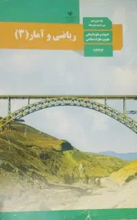 ریاضی دوازدهم انسانی