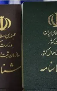 تغییرات شناسنامه