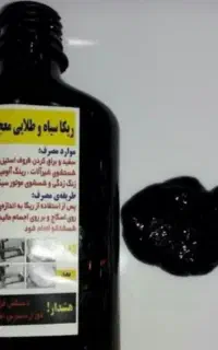 ریکا سیاه و پودر چربی زدا نانو