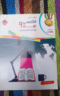 زبان انگلیسی پایه نهم