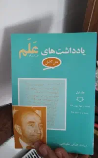کتاب یادداشت های علم