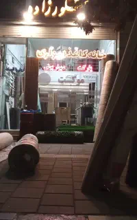 موکت تافتینگ پرز بلند ظریف مصور با اقساط.شکورزاده