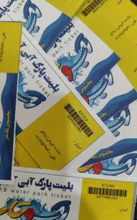 بلیط پارک آبی آب و تاب و استخر آب وتاب