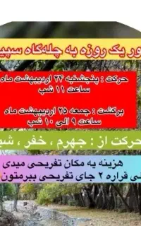 تور تفریحی یک روزه شاد