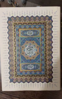 قرآن عروس، قرآن بزرگ، قرآن تمام گلاسه