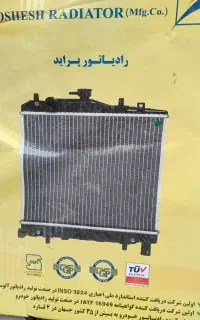 رادیاتور آب پراید سالم