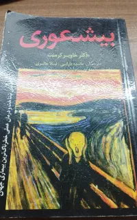 کتاب بیشعوری