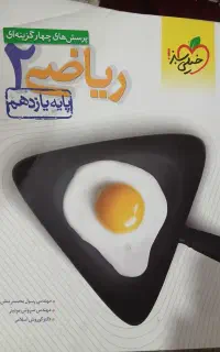 کتاب تست ریاضی ۲ تجربی