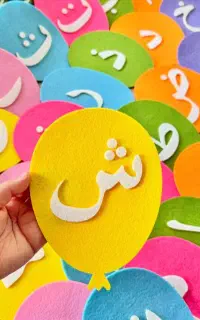 بادکنک حروف الفبا