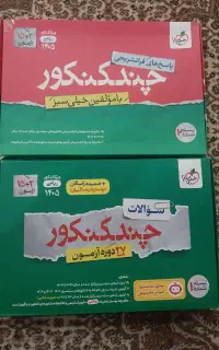چند کنکوری خیلی سبز