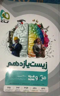 کتاب تست زیست یازدهم تجربی میکرو