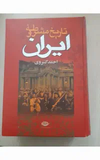 کتاب تاریخ معاصر ایران
