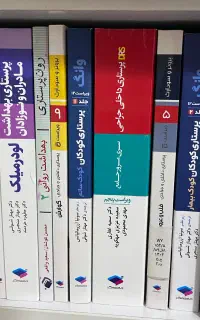 کتاب های ارشد پرستاری