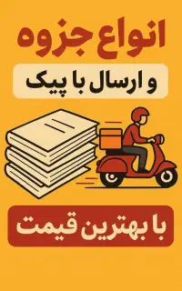 پرینت انواع جزوه و فنرزنی با بهترین قیمت