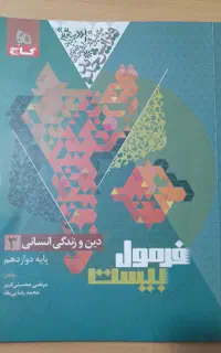 فرمول بیست دینی دوازدهم