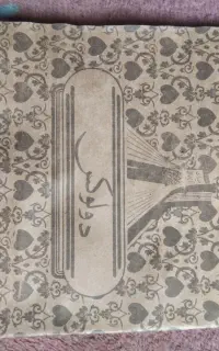 دفتر دهه ۶۰