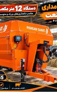 فیدر میکسر پیشگام صنعت