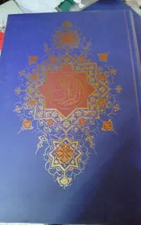 قرآن رحلی