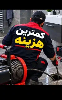 لوله بازکنی فنرزنی چاهبازکن فاضلاب 30دقیقه55٪تخفیف