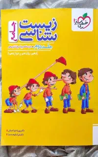 کتاب کنکور شیمی زیست و ....