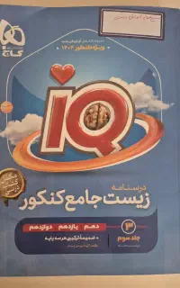 درسنامه زیست شناسی جامع کنکور