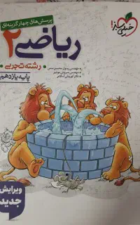 کتاب تست ریاضی خیلی سبز یازدهم