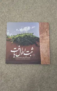 کتاب درمورد شهر یزد