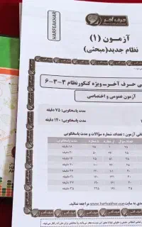 10آزمون جامع (دروس عمومی و تخصصی )حرف آخر
