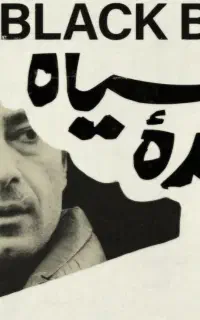 بلیط نمایش پرنده سیاه