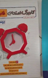 کتاب کار بیست شو مهر و ماه فارسی دهم