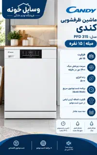 ظرفشویی فقط با 1 برگ چک