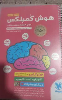 کتاب تیزهوشان
