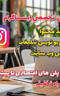 محتوا ، ادمین ، سناریو ، اینستاگرام،تیزر