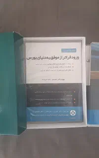 ورود موفق به بورس / سه dvd اورجینال آکبند