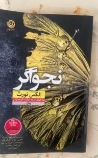 کتاب رمان نجواگر