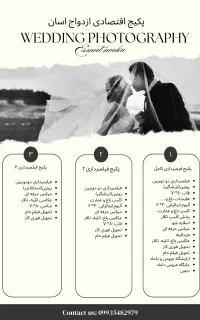 فیلمبرداری و عکاسی مراسم (اقساط ۶ماهه،تخفیف ویژه)
