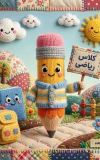 تدریس خصوصی و گروهی ریاضی و فیزیک