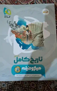 تاریخ کامل انسانی