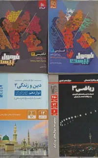 کتاب های کمک آموزشی (امتحان نهایی)